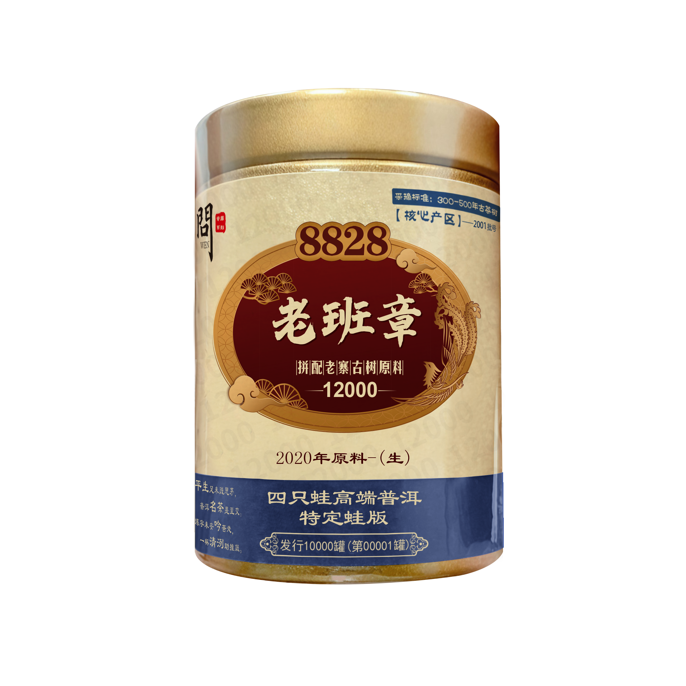 2020年·老班章生茶·凤标
