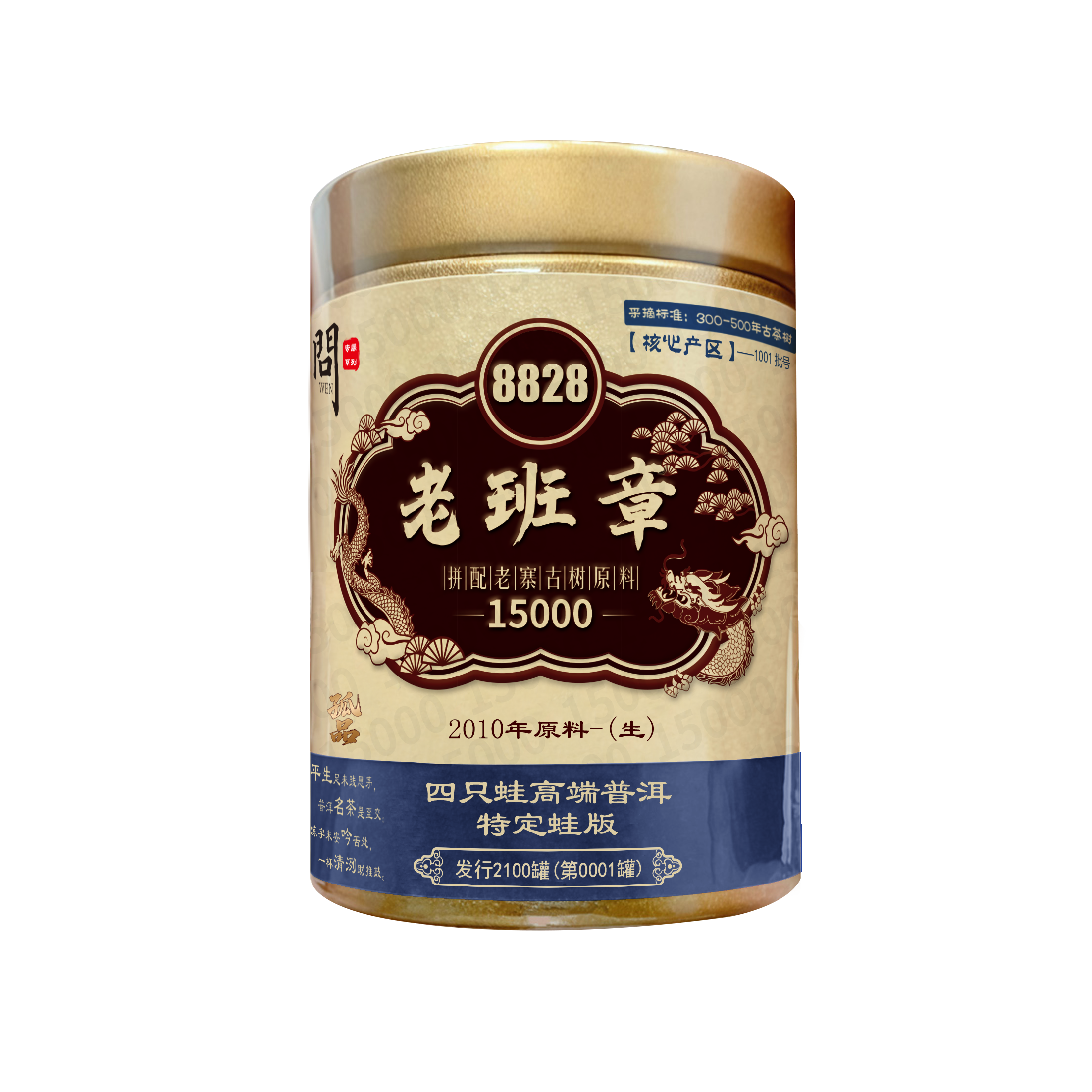 2010年·孤品老班章生茶