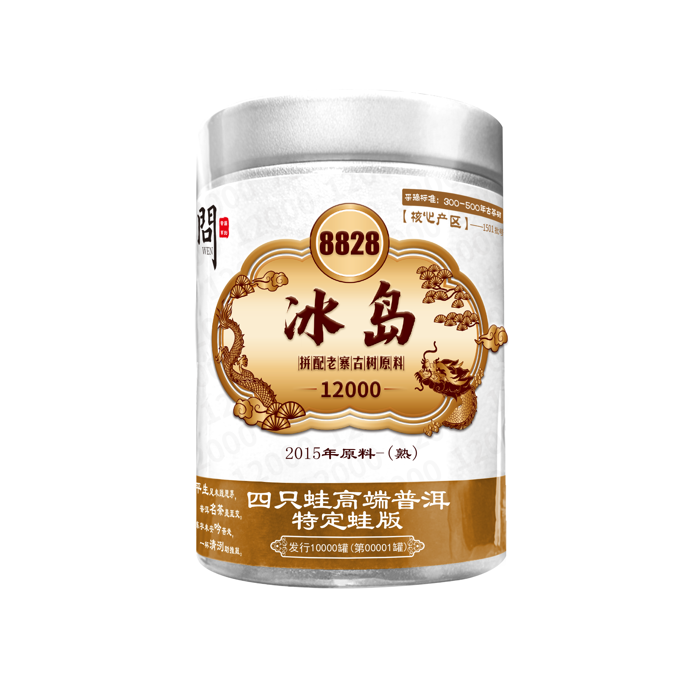 2015年·金标冰岛熟茶
