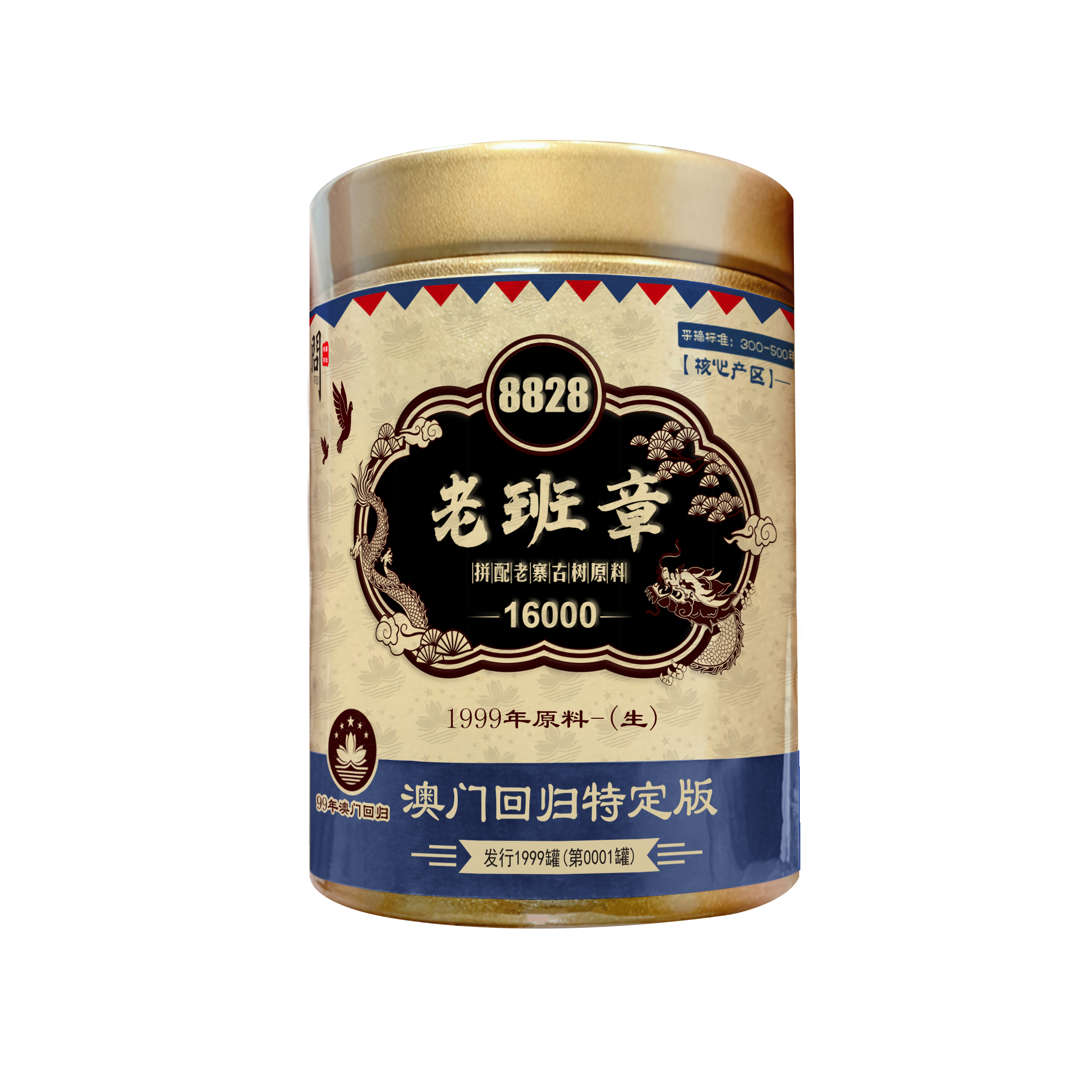 澳门回归纪念版