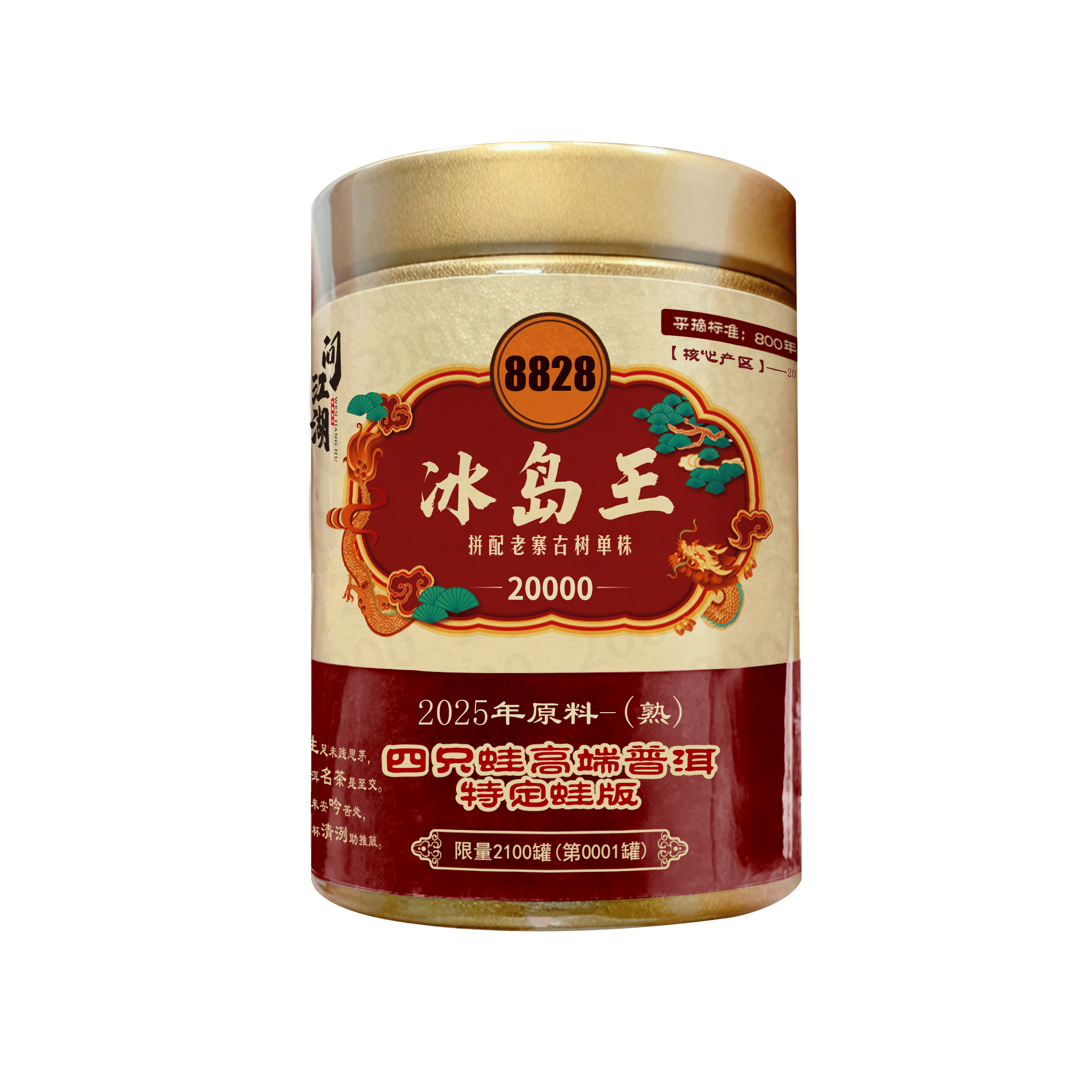 2025年·冰岛王熟茶·龙标