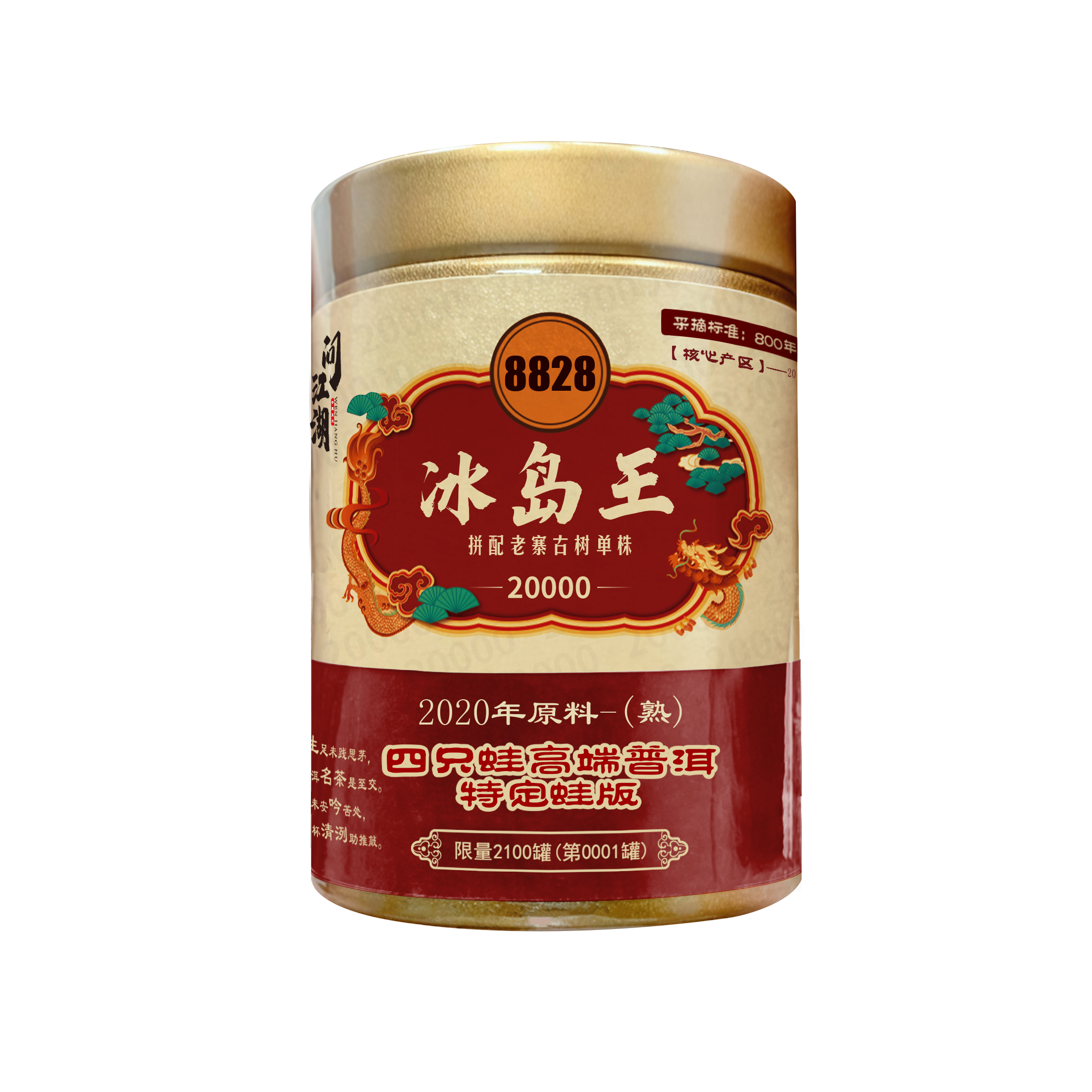 2020年·冰岛王熟茶·金