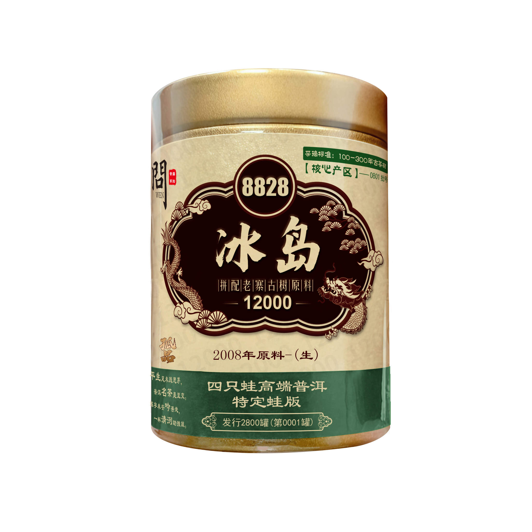 2008年·孤品冰岛生茶