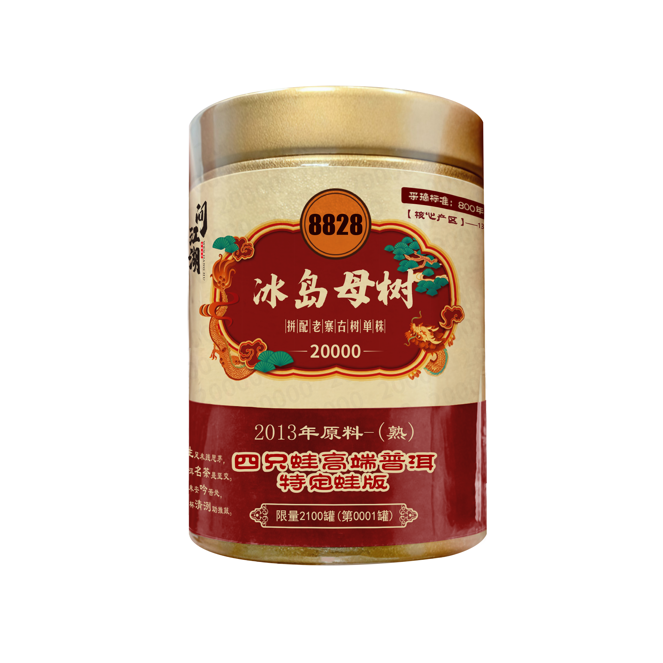 2013年·冰岛母树熟茶·金