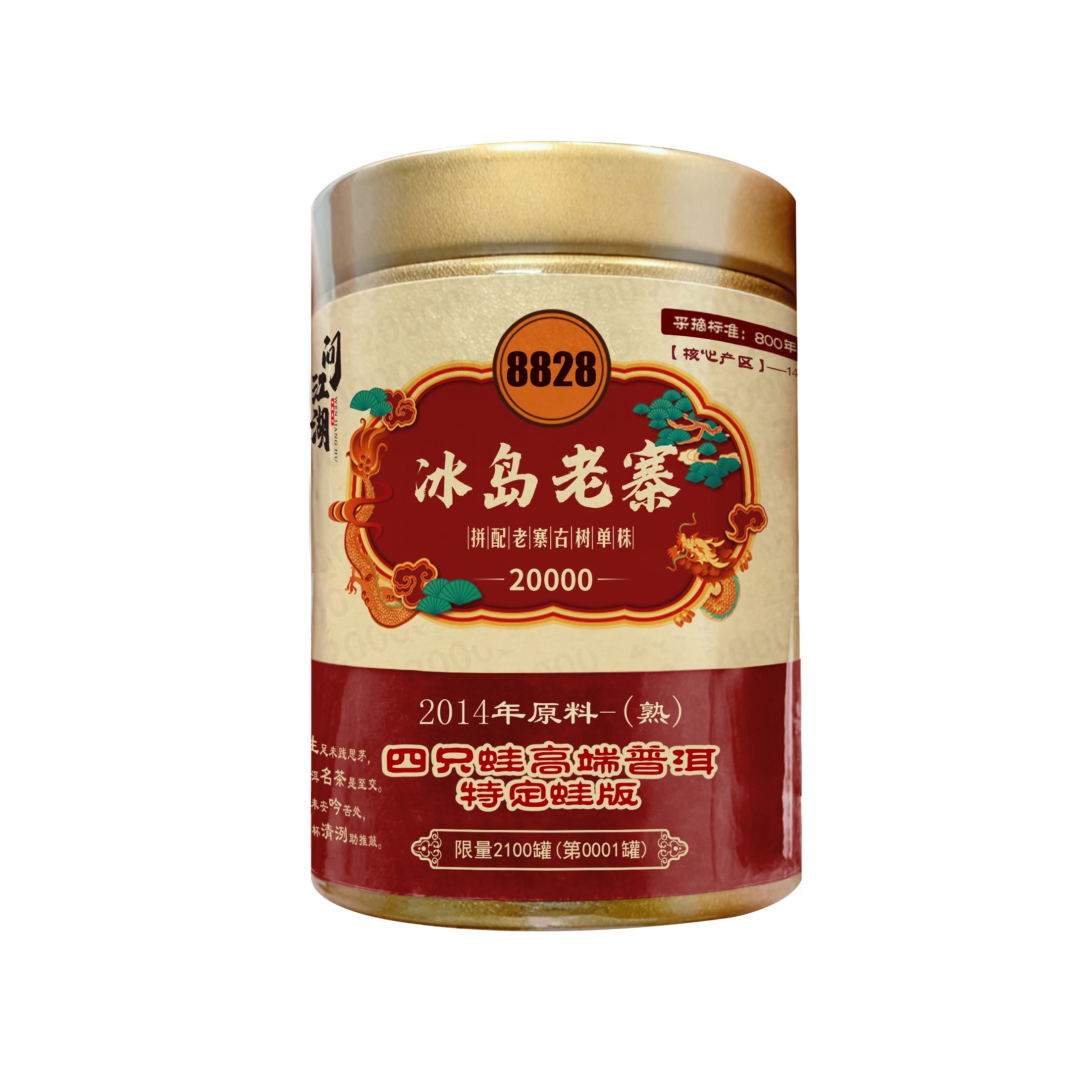 2014年·冰岛老寨熟茶·金