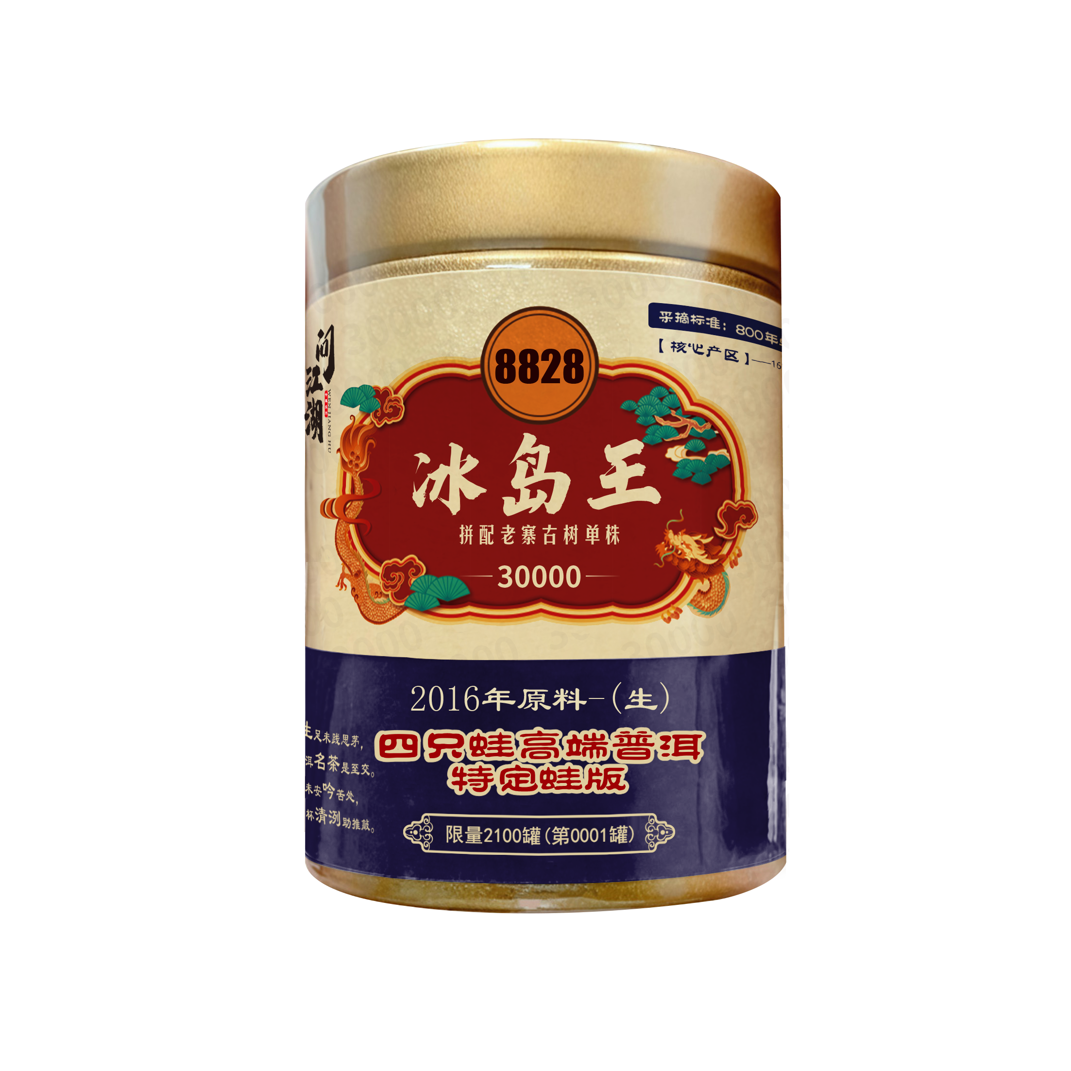 2016年·冰岛王生茶