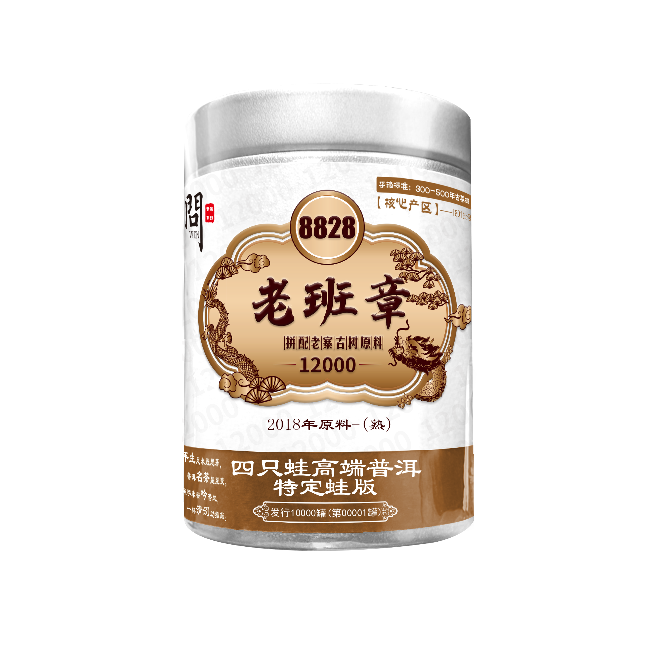 2018年·老班章熟茶
