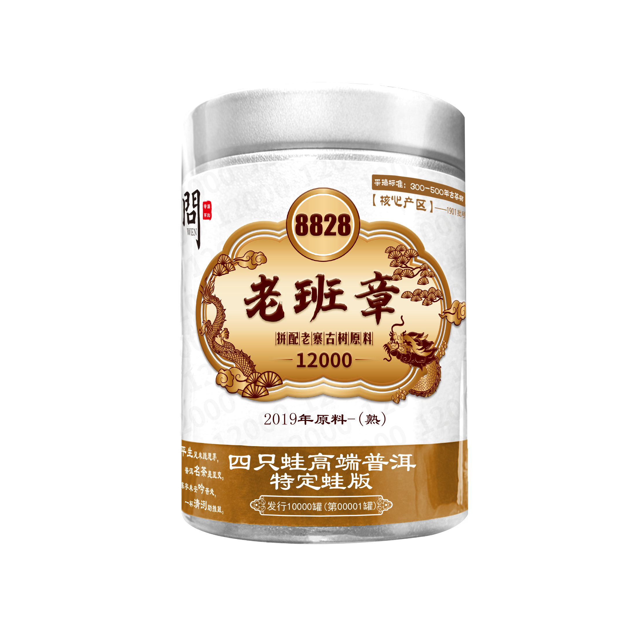 2019年·老班章熟茶