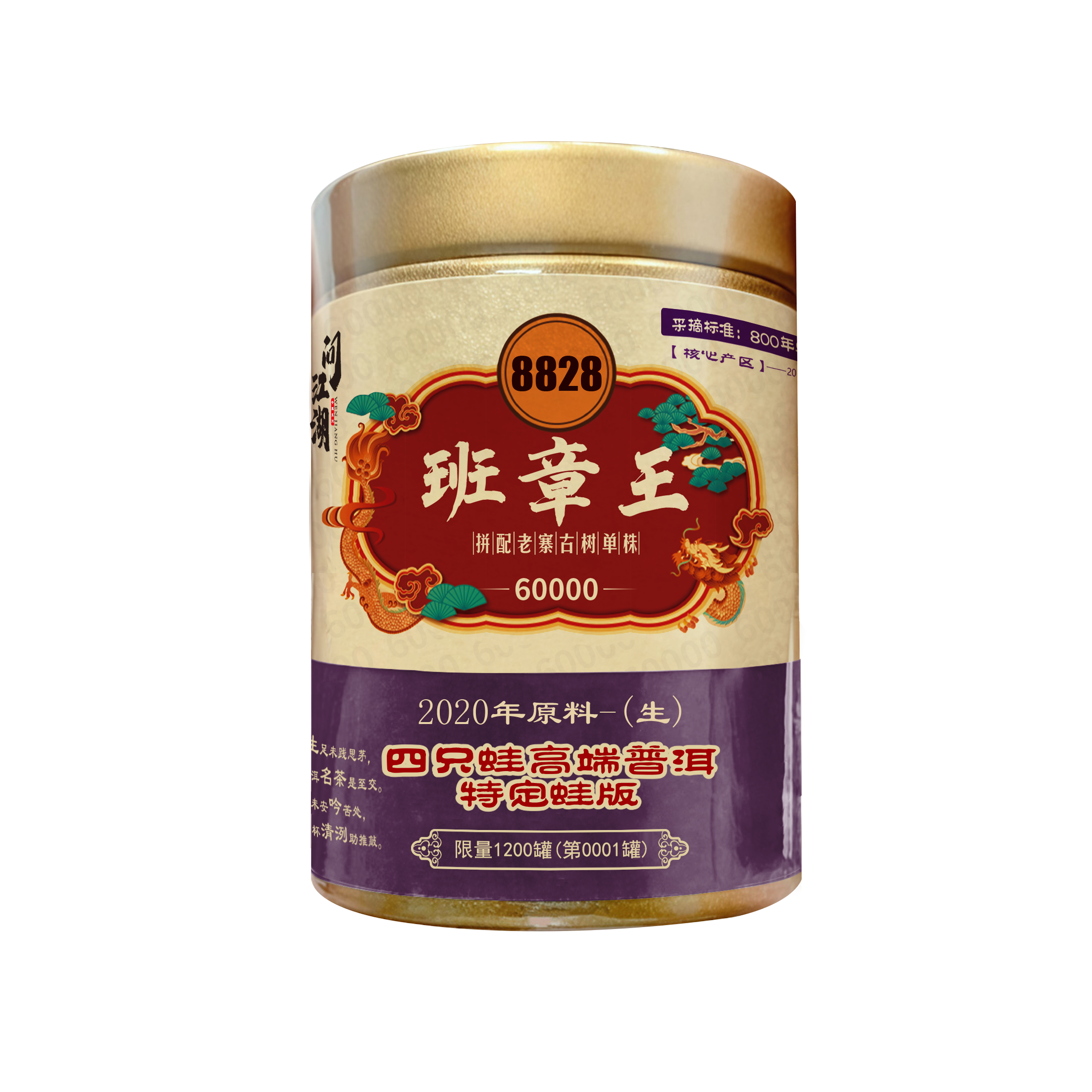 2020年·班章王生茶·金