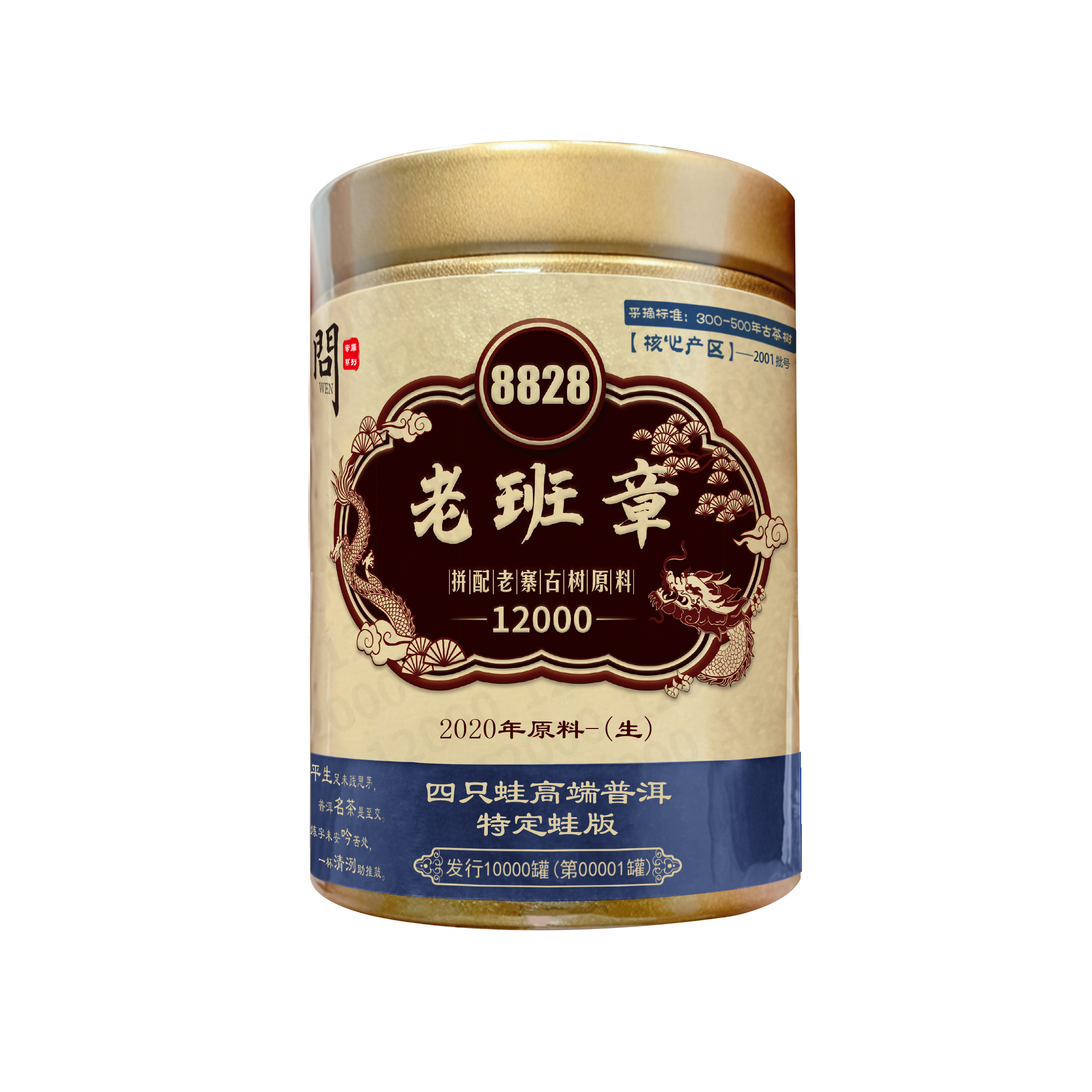 2020年·老班章生茶