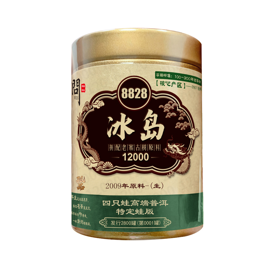 2009年·孤品冰岛生茶