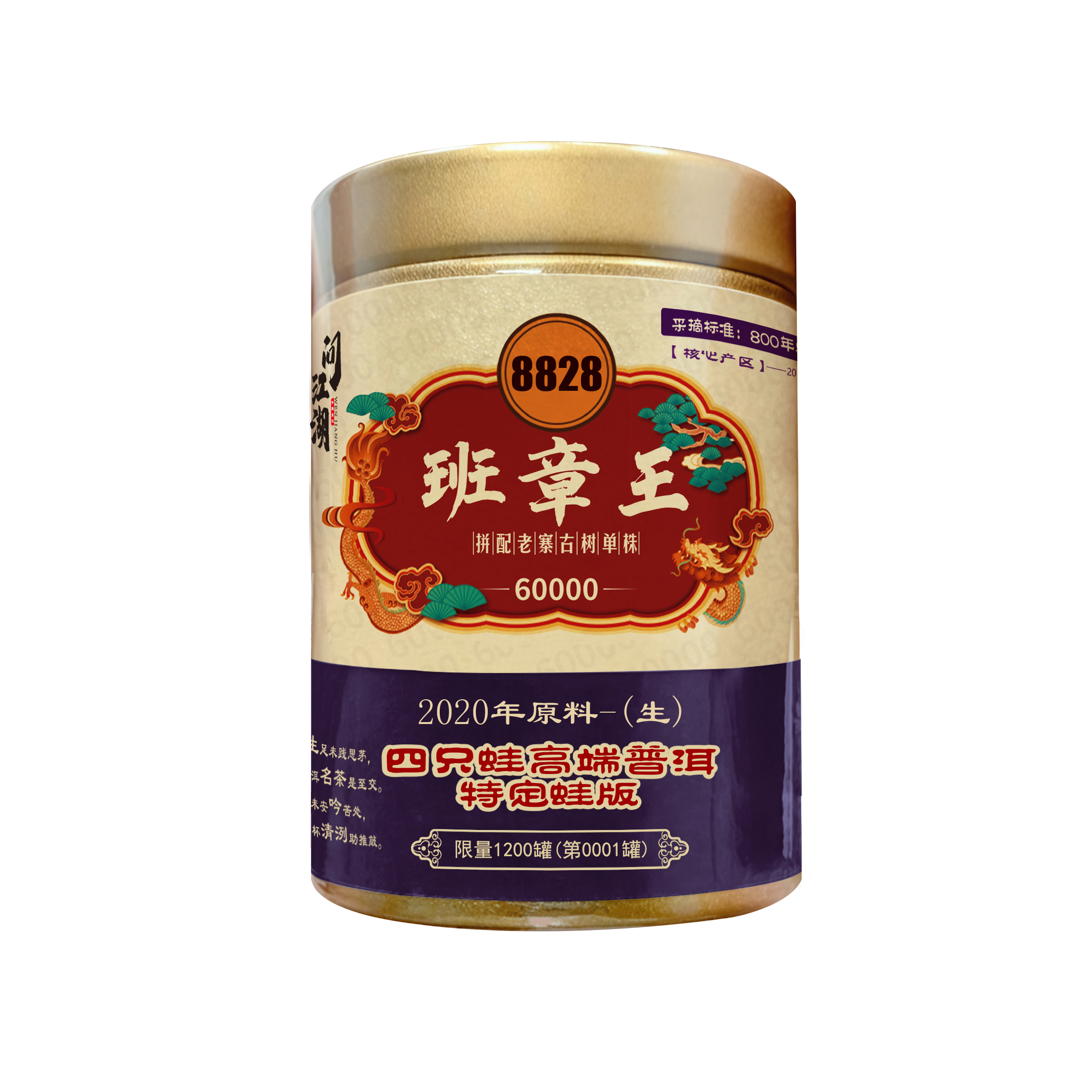 2020年·班章王生茶