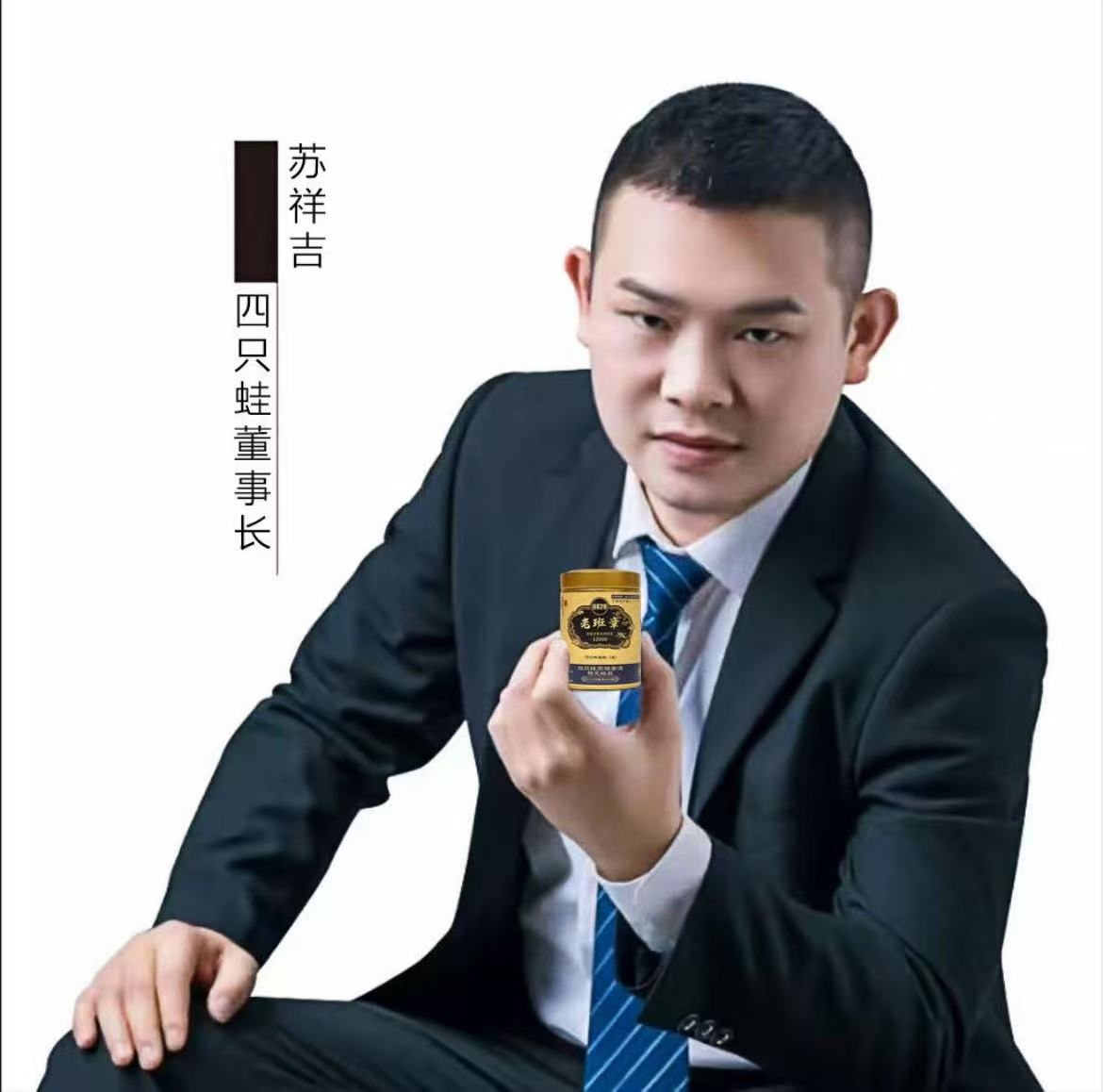 四只蛙董事长苏祥吉