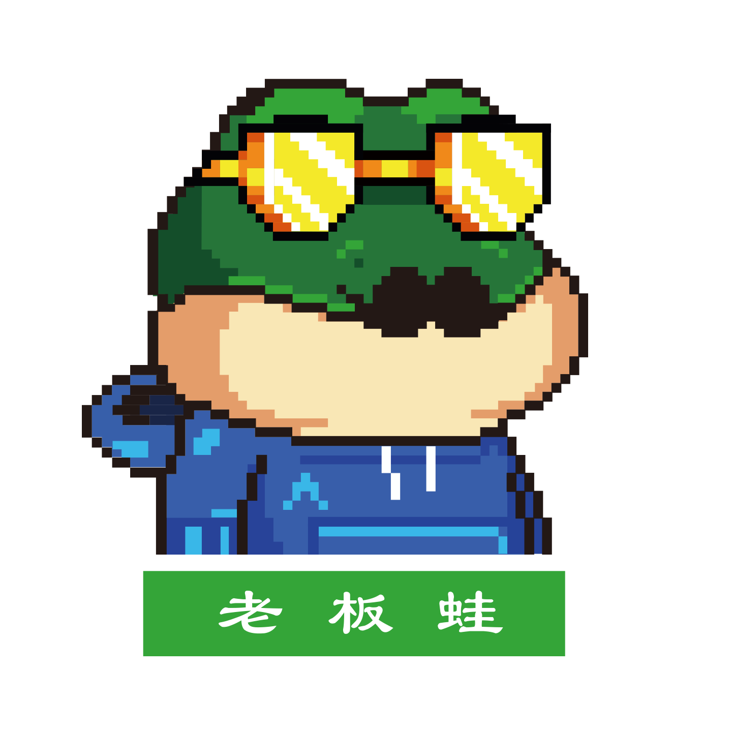 老板蛙